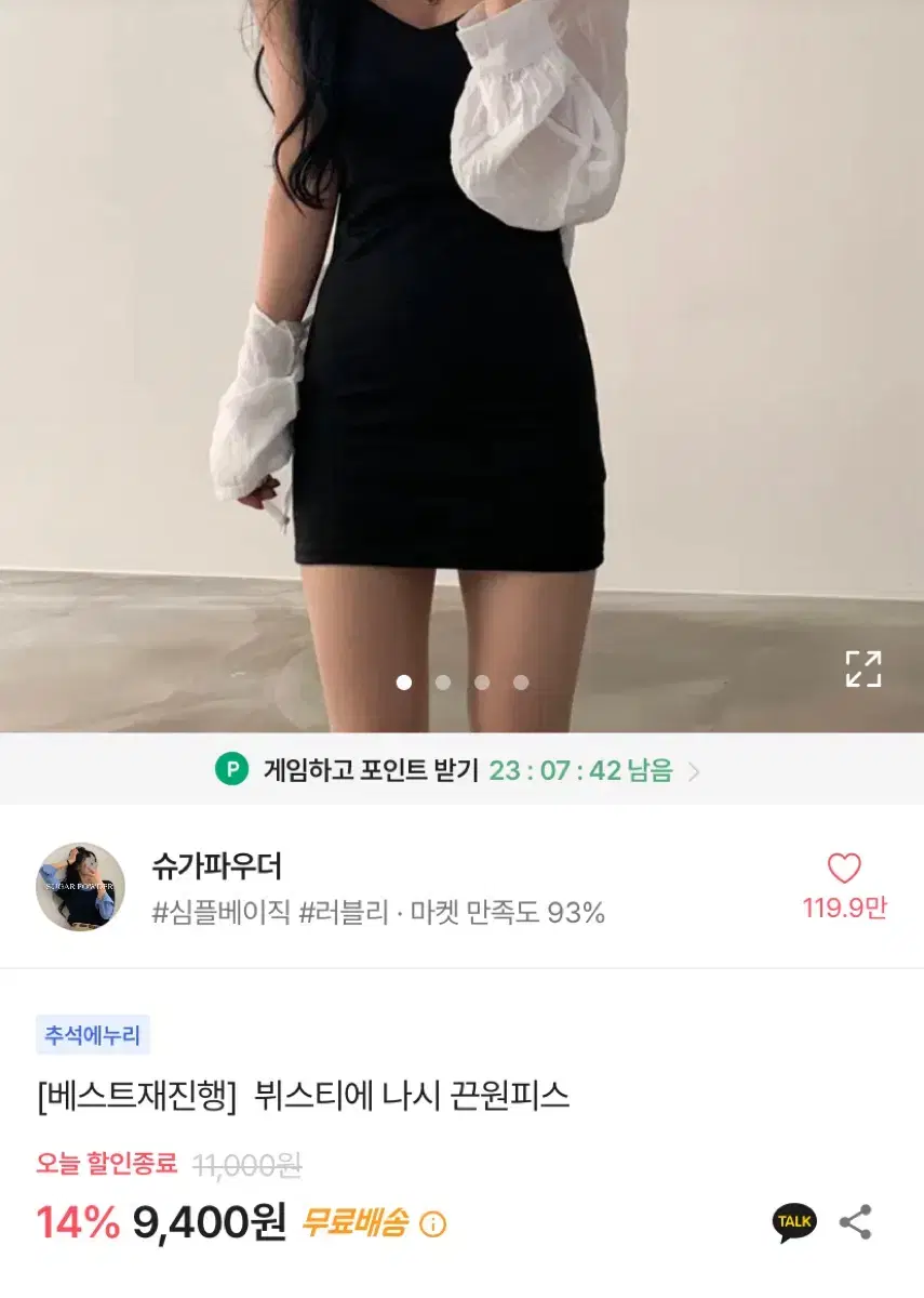 뷔스티에 나시 끈원피스